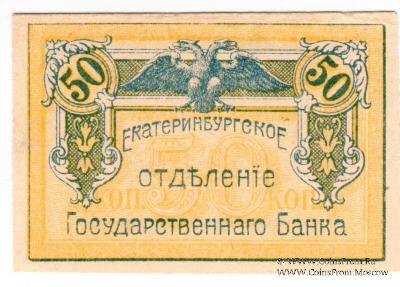 50 копеек 1918 г.