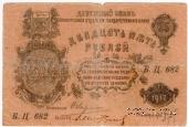 25 рублей 1917 г.