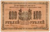 100 рублей 1917 г.