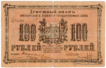 100 рублей 1917 г.