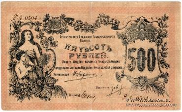 500 рублей 1918 г.