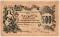 500 рублей 1918 г.