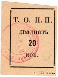 20 копеек б/д (Тюмень)