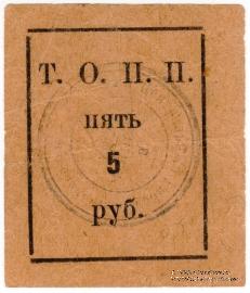 5 рублей б/д (Тюмень)