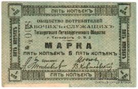 5 копеек б/д (Таганрог) БРАК