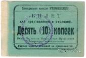 10 копеек б/д (Екатеринбург)