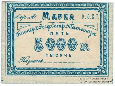 5.000 рублей б/д (Казань)