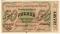 50 рублей 1920 г. (Елизаветград)
