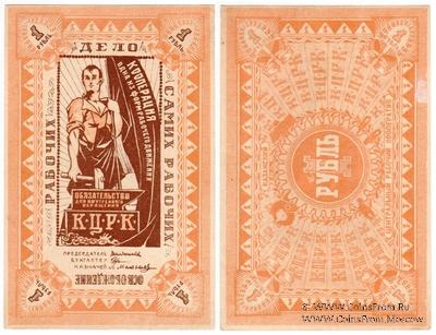 1 рубль б/д (Казань)