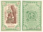 3 рубля б/д (Казань)