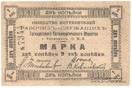 2 копейки б/д (Таганрог)