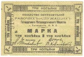 3 копейки б/д (Таганрог)