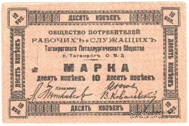 10 копеек б/д (Таганрог)