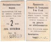 2 копейки б/д (Нижний Тагил)