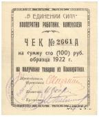 100 рублей 1922 г. (Казань)