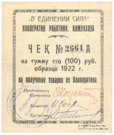 100 рублей 1922 г. (Казань)