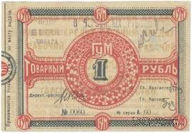 1 рубль б/д (Курск)