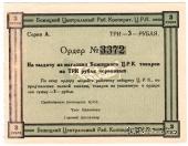 3 рубля б/д (Бежица)