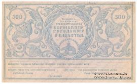 500 рублей 1917 г. 