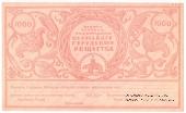 1.000 рублей 1917 г. 