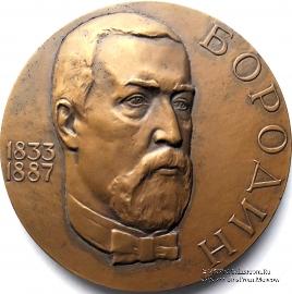 Бородин А.П. (ЛМД)