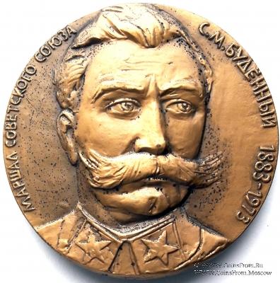 Будённый С.М. (ЛМД)