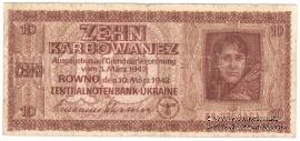 10 карбованцев 1942 г.
