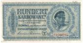 100 карбованцев 1942 г.