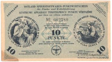 10 пунктов 1945 г. 