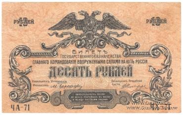 10 рублей 1919 г.