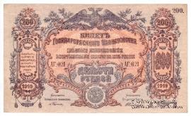 200 рублей 1919 г.