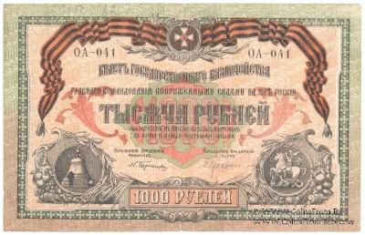 1.000 рублей 1919 г.