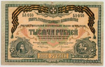 1.000 рублей 1919 г.