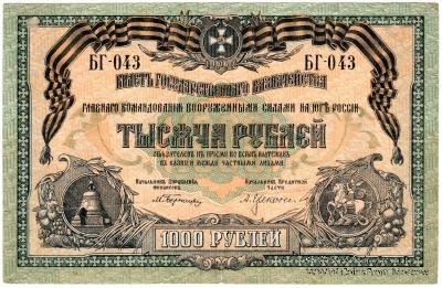 1.000 рублей 1919 г.