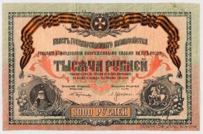 1.000 рублей 1919 г.