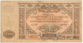 10.000 рублей 1919 г.