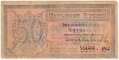 50 рублей 1918 г. 