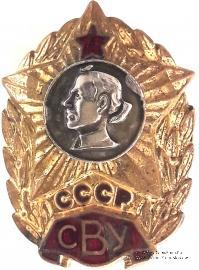 Суворовске училище (СВУ СССР)