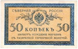 50 копеек 1918 г.