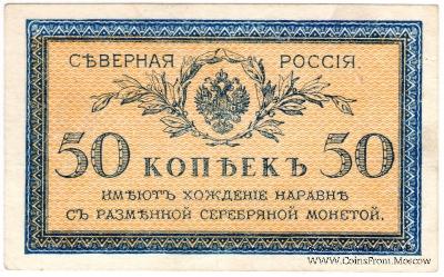 50 копеек 1918 г.