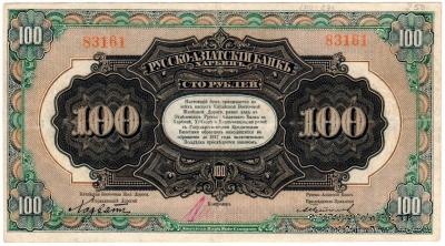 100 рублей 1919 г. 