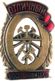 Отличный восстановитель