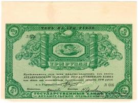 3 рубля 1918 г. БРАК