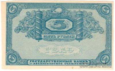 5 рублей 1918 г. БРАК