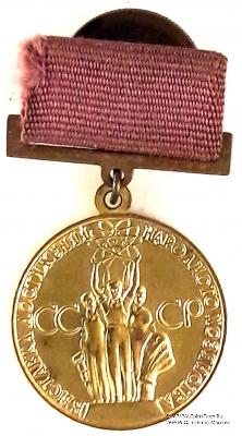 За успехи в народном хозяйстве СССР