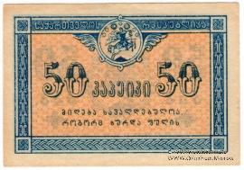 50 копеек 1919 г.
