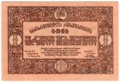 1 рубль 1919 г.