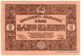 1 рубль 1919 г.