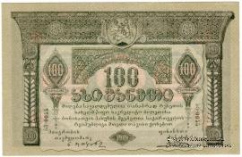 100 рублей 1919 г.