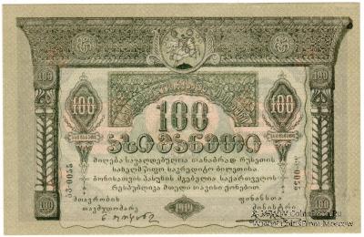 100 рублей 1919 г.